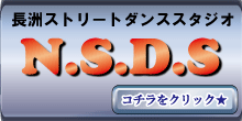 NSDSサイドバナー